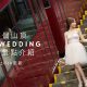 pre wedding 山頂景點